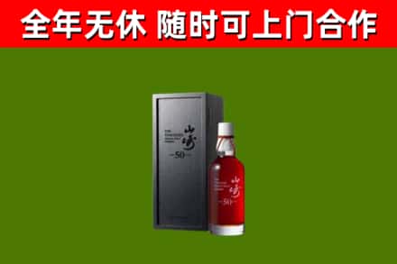 刚察县回收山崎洋酒