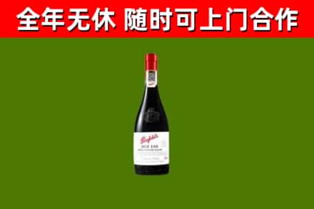 刚察县回收奔富红酒