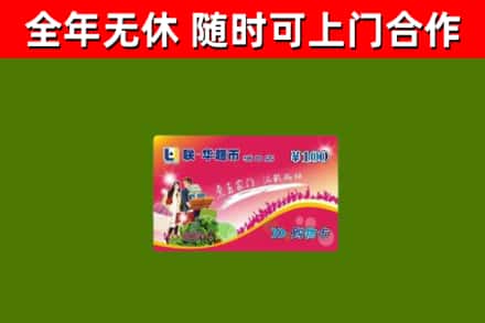 刚察县烟酒回收超市卡.jpg